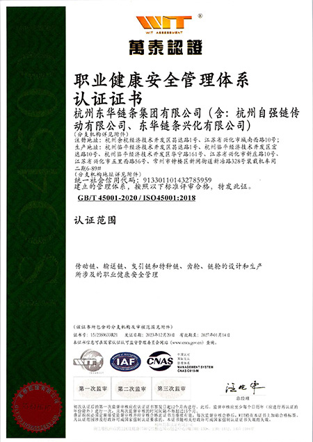 iso-45001证书